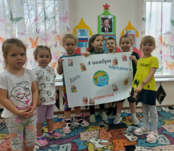 ДЕНЬ НАРОДНОГО ЕДИНСТВА